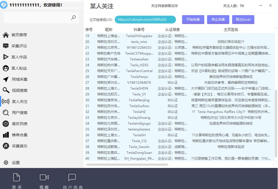 圖片[10]-外面收費998D音采集爬蟲獲客大師專業全能版_精準獲客必備神器