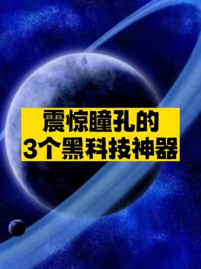 3個黑科技神器推薦-資源網站