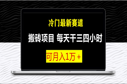 最新冷門游戲搬磚項(xiàng)目(附教程+軟件)-資源網(wǎng)站