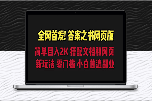 全新玩法：答案之書網(wǎng)頁版_輕松掌握2K知識(shí)-資源網(wǎng)站