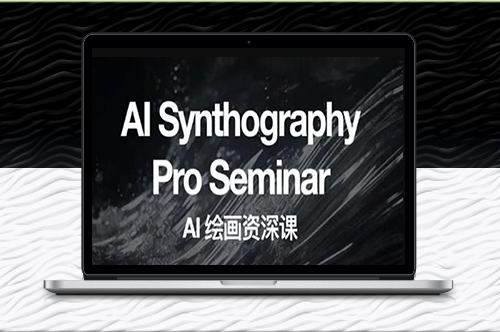 野菩薩AI繪畫課，開啟創意之旅！-資源網站