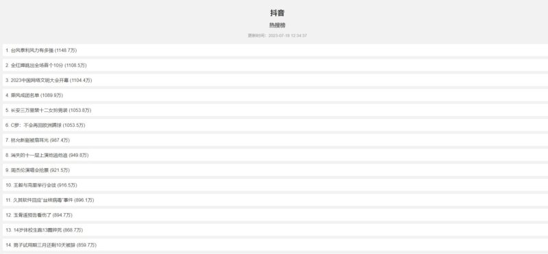 抖音、百度、嗶哩嗶哩熱搜榜單HTML源碼-資源網站