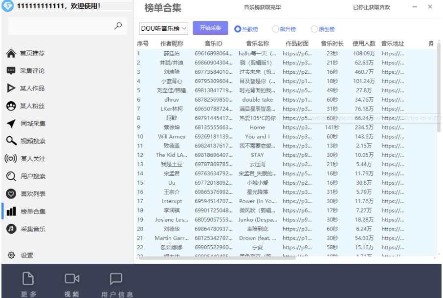 圖片[4]-外面收費998D音采集爬蟲獲客大師專業全能版_精準獲客必備神器