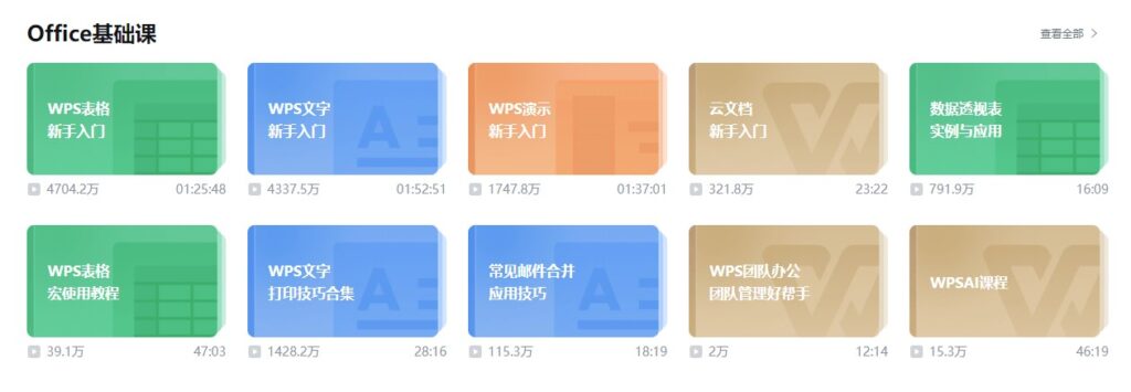 圖片[2]-WPS學堂：免費學習官方Office技巧，提升辦公效率！