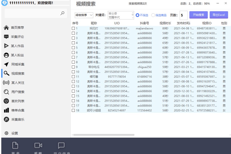 圖片[3]-外面收費998D音采集爬蟲獲客大師專業全能版_精準獲客必備神器