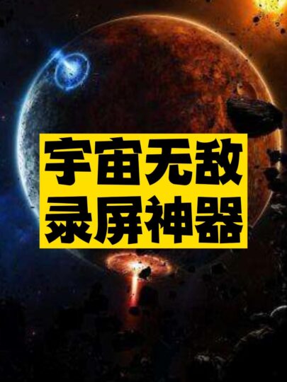 錄屏神器推薦-資源網(wǎng)站