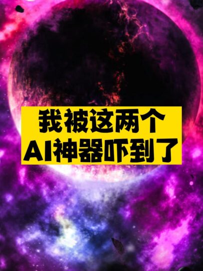 無敵的AI神器推薦-資源網(wǎng)站