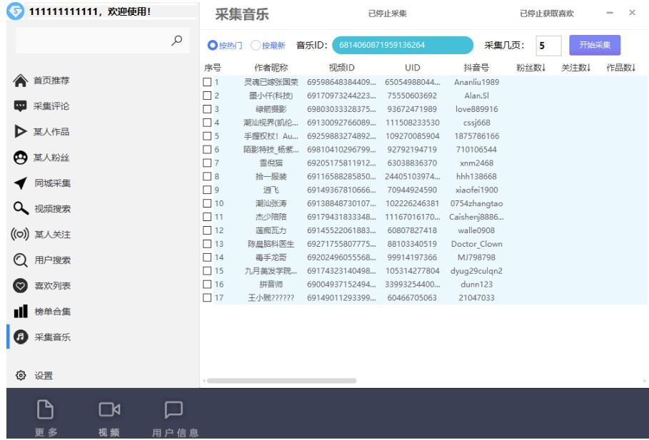 圖片[2]-外面收費998D音采集爬蟲獲客大師專業全能版_精準獲客必備神器