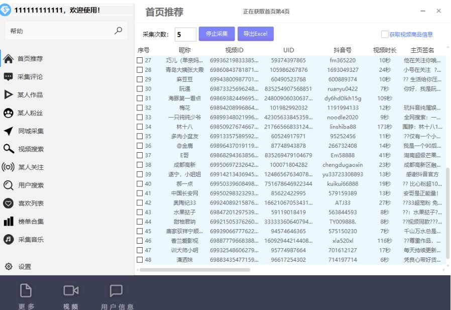 圖片[11]-外面收費998D音采集爬蟲獲客大師專業全能版_精準獲客必備神器