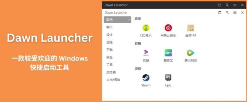 Dawn Launcher：Windows 快捷啟動工具-資源網(wǎng)站