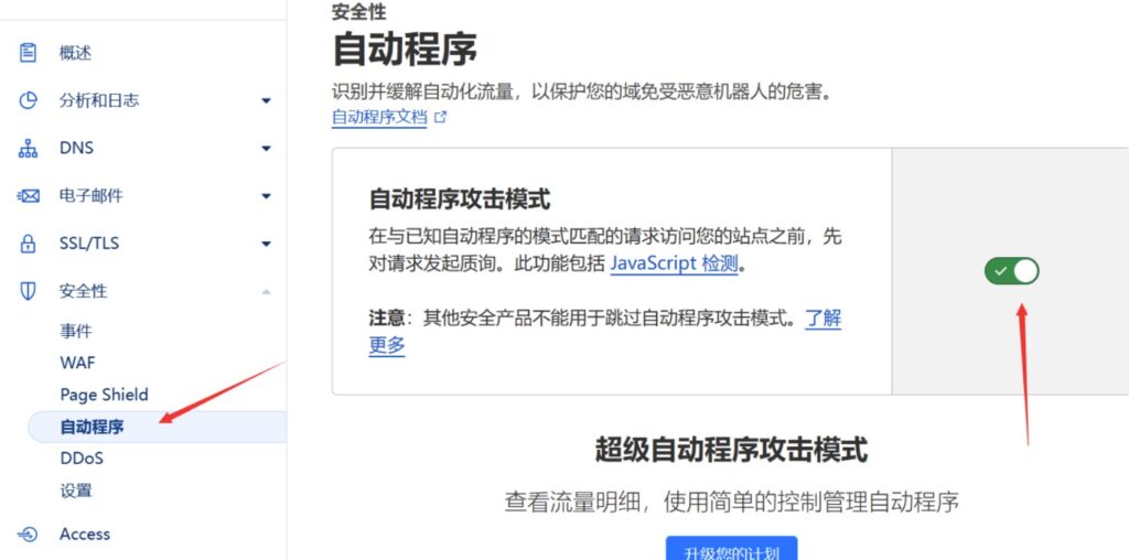 圖片[2]-Cloudflare免費防護配置教程