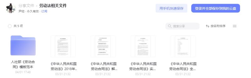 打工人必備-勞動(dòng)法-最新修改版-資源網(wǎng)站