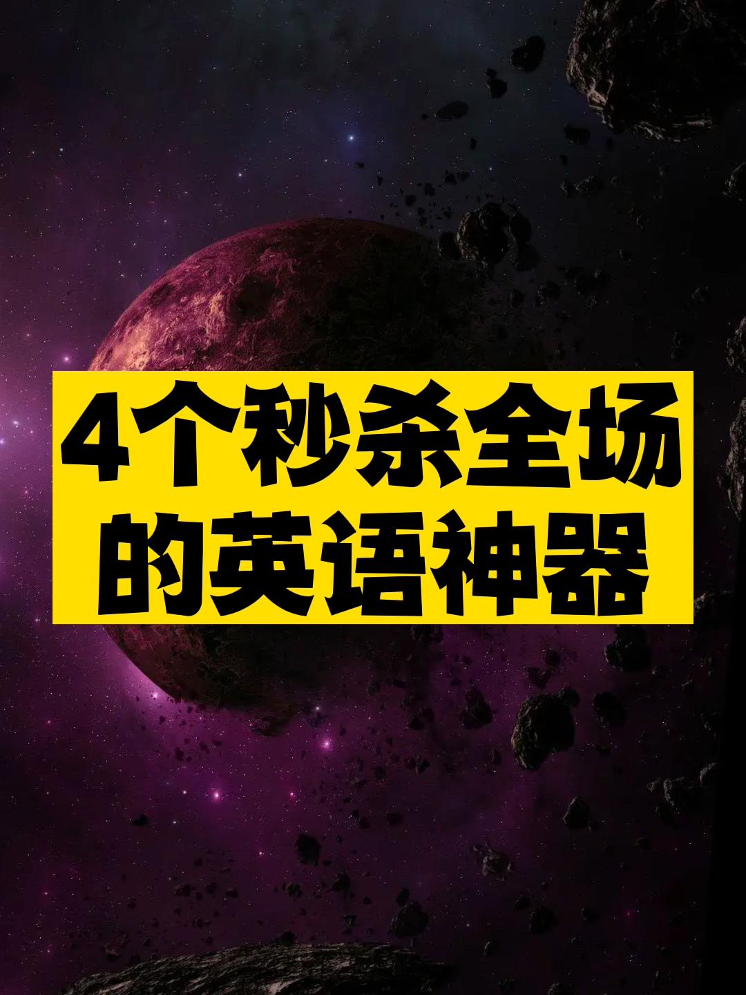 4個秒殺全場的英語神器推薦-資源網站