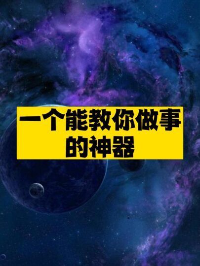 一個(gè)能教你做任何事情的神奇網(wǎng)站-資源網(wǎng)站