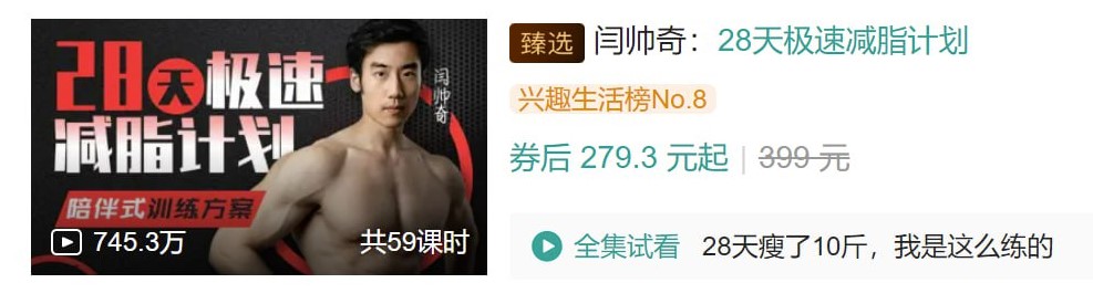 B站-閆帥奇：28天極速減脂計劃-資源網站