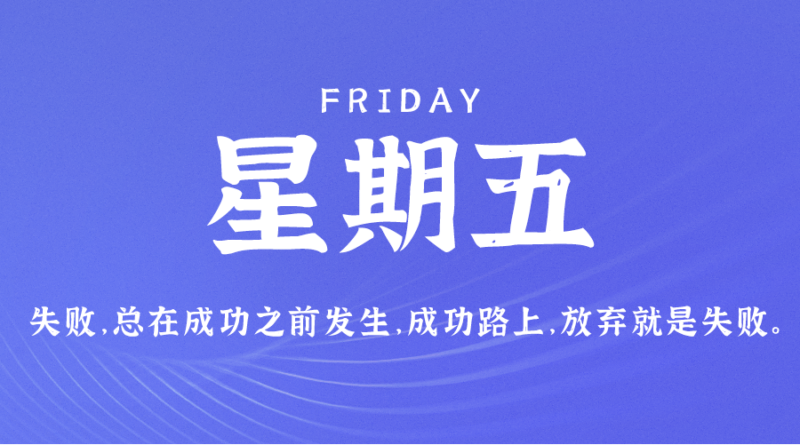 07月14日_星期五_在這里每天60秒讀懂世界！-資源網(wǎng)站