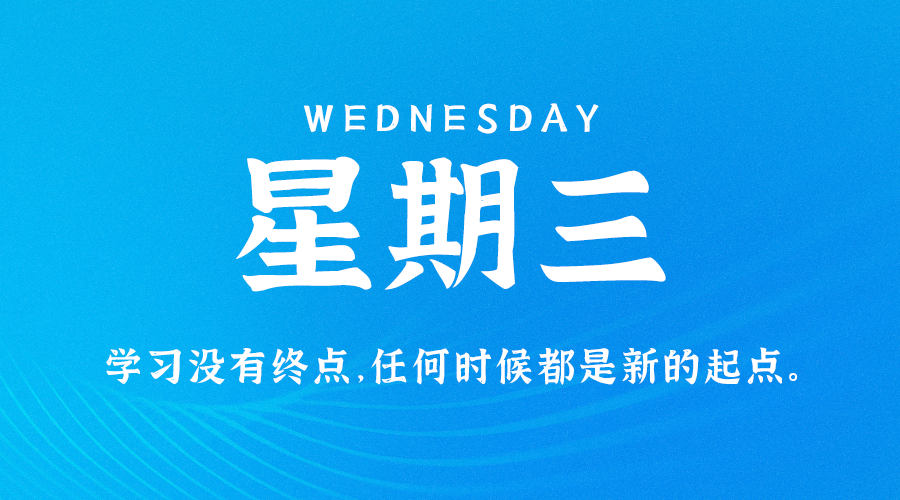 圖片[1]-07月5日_星期三_在這里每天60秒讀懂世界！-資源網站