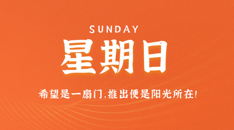 07月23日_星期日_在這里每天60秒讀懂世界！-資源網站