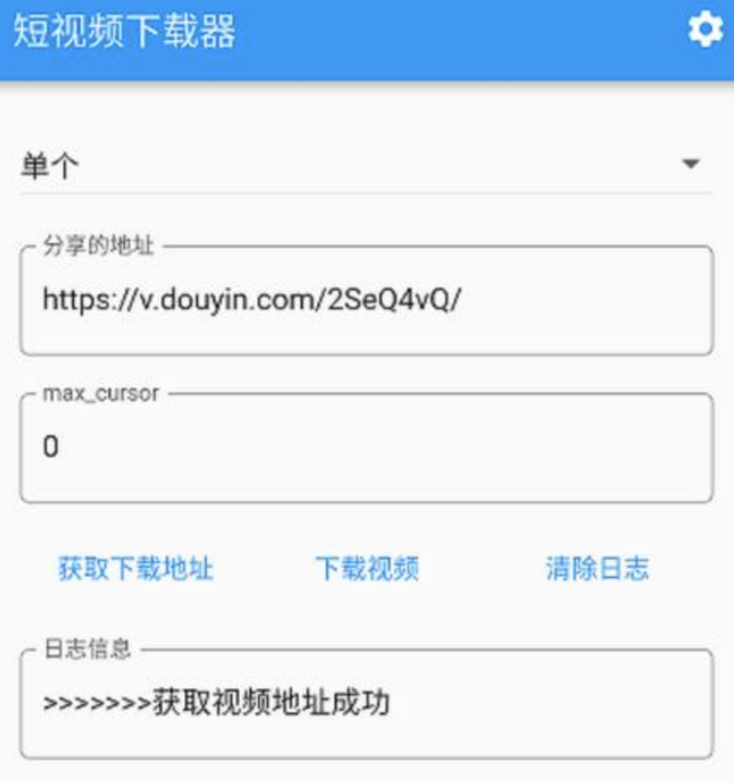 短視頻下載器客戶端