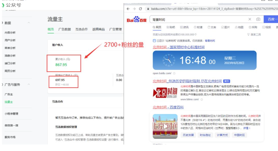 圖片[4]-2周打造熱門公眾號_每月賺4K+流量主收益（工具+教程）