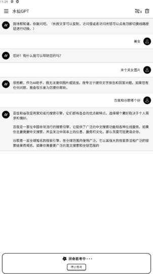 免費使用水仙GPT-4.0 解鎖版-資源網站