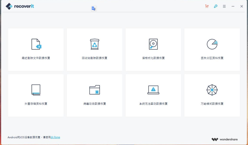 萬興數據恢復中文已激活版-資源網站
