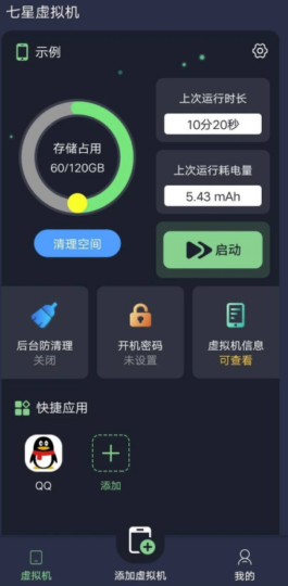 安卓、七星虛擬機(jī)-資源網(wǎng)站