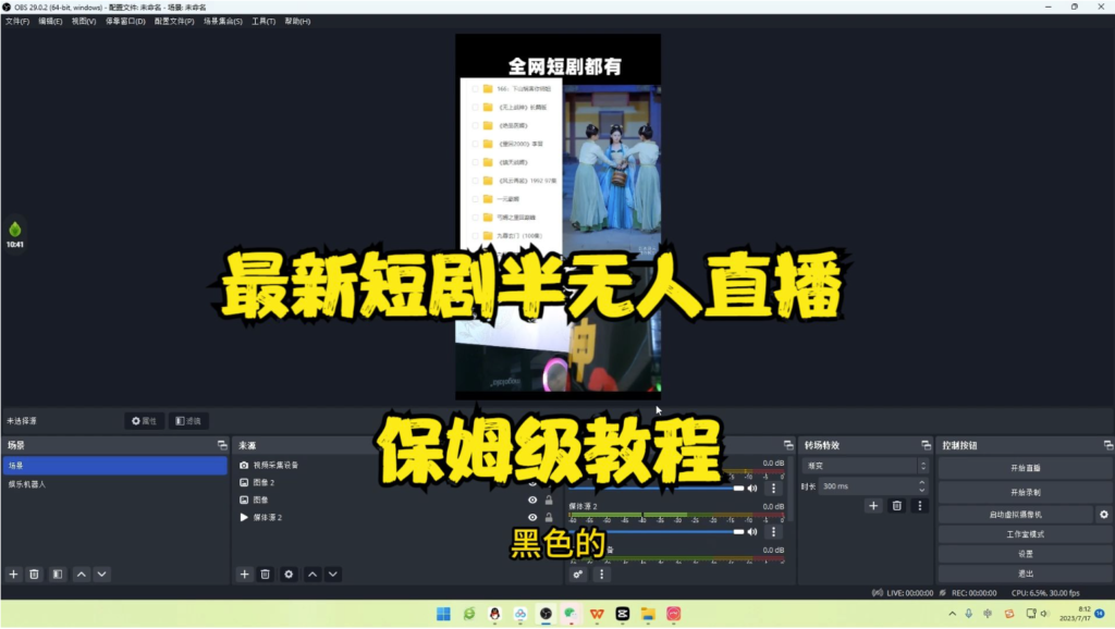 圖片[2]-新短劇半無人直播玩法_多平臺開播+1339G短劇資源-資源網站