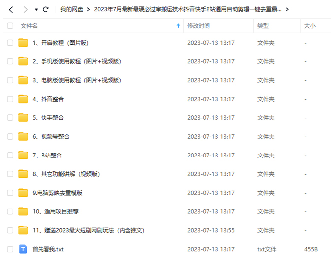 圖片[2]-最新必過審搬運技術：抖音快手B站通用_自動剪輯_一鍵去重-資源網站