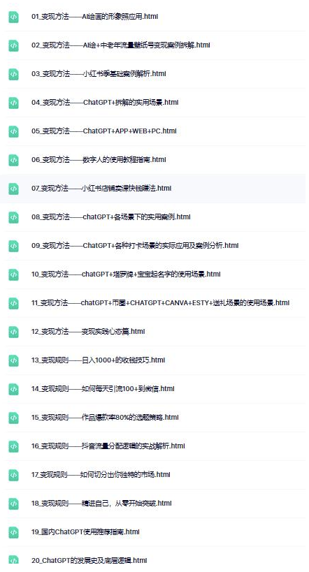 圖片[2]-AI變現(xiàn)秘籍：GPT解析與賺錢方法-資源網(wǎng)站