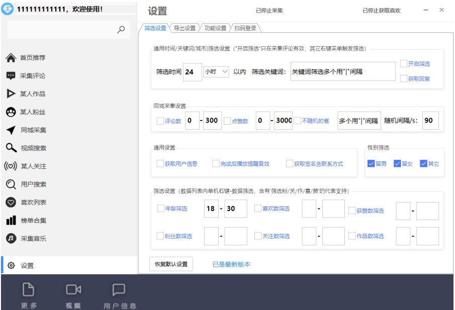 圖片[5]-外面收費998D音采集爬蟲獲客大師專業全能版_精準獲客必備神器