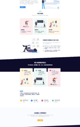 彩虹易支付前端美化模板-資源網站