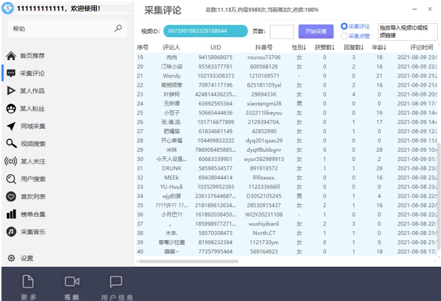 圖片[8]-外面收費998D音采集爬蟲獲客大師專業全能版_精準獲客必備神器