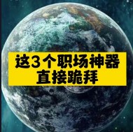 3個職場神器推薦-資源網站