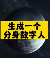 生成一個分身數(shù)字人-資源網(wǎng)站