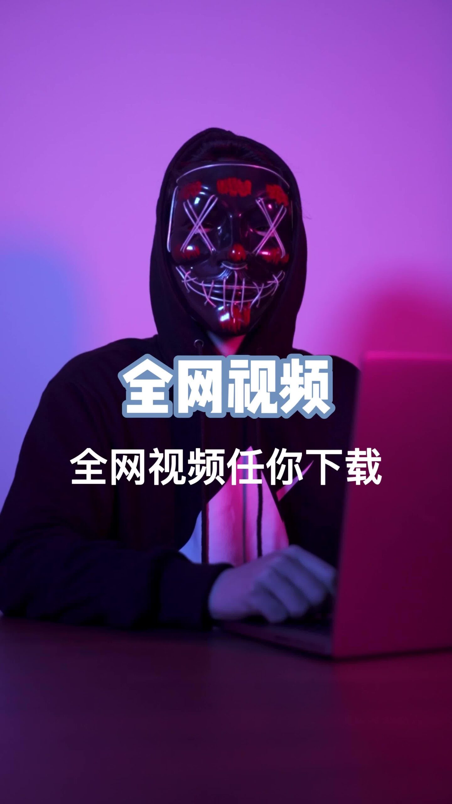 網上的視頻禁止下載怎么辦_一招教你搞定-資源網站