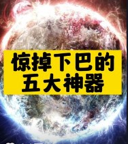 驚掉下巴的五大神器推薦-資源網站