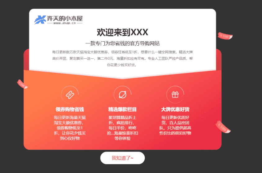 圖片[1]-精美獨特的網(wǎng)頁公告彈窗源碼-資源網(wǎng)站