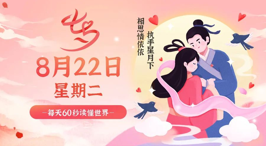 08月22日_星期二_在這里每天60秒讀懂世界!-資源網站