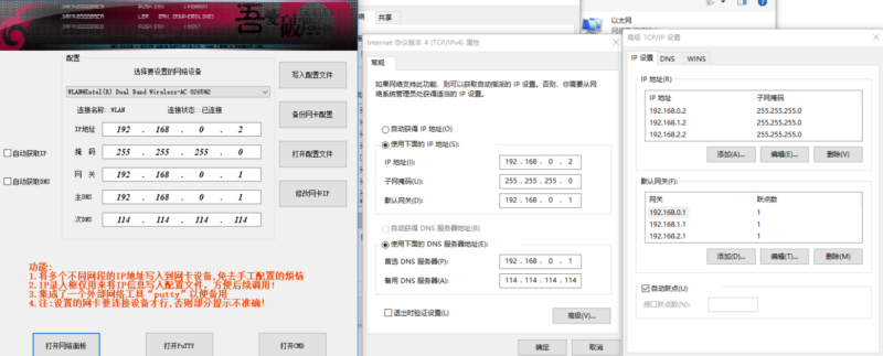 網絡管理：多網段IP配置工具1.0.0.0，助力網工必備！-資源網站