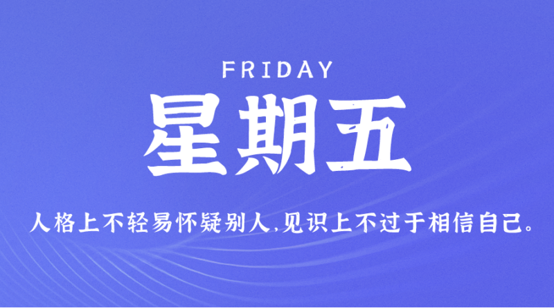 08月4日_星期五_在這里每天60秒讀懂世界！-資源網站