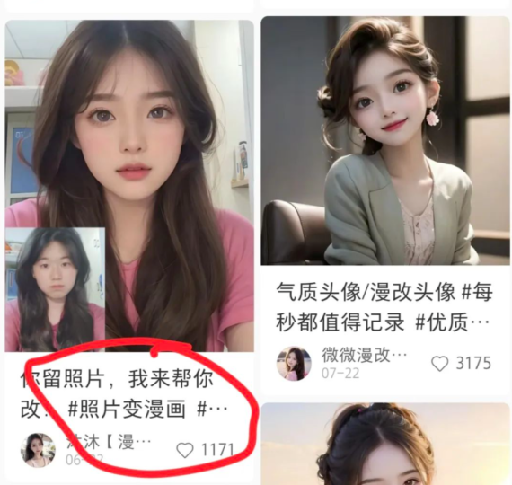 挖掘抖音小紅書評論區的漫改頭像項目,每日收益高達100-300+,僅需9.9元一單