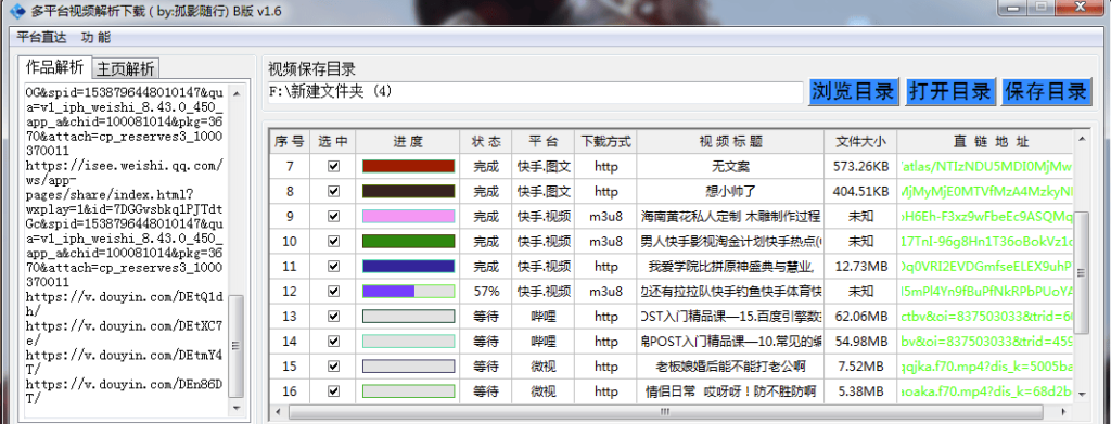 圖片[2]-視頻解析下載工具：多平臺支持下載視頻(B版v1.7)6.29更新
