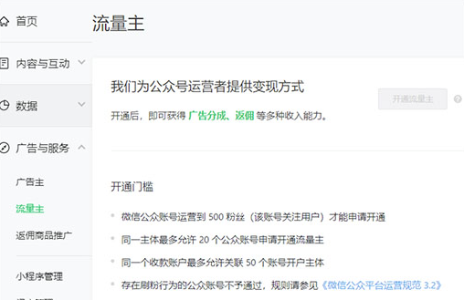 圖片[3]-公眾號流量主的紅利：一篇文章收益過萬-資源網站