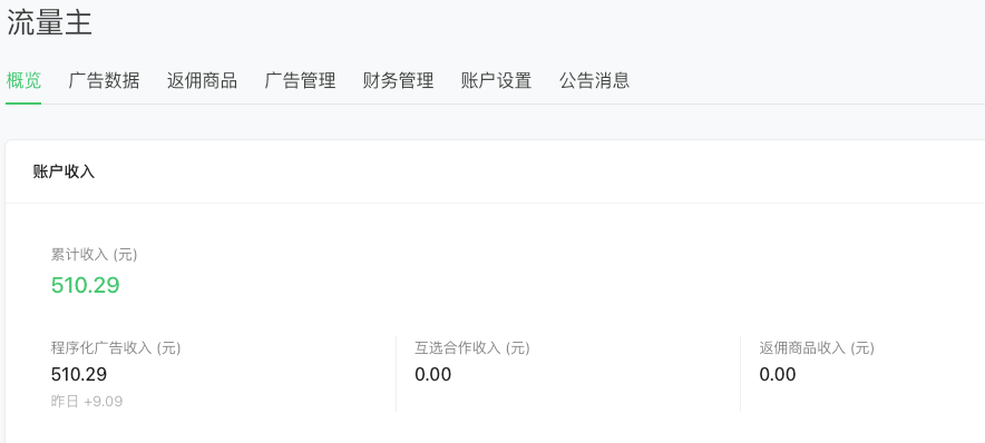 圖片[5]-公眾號流量主的紅利：一篇文章收益過萬-資源網站