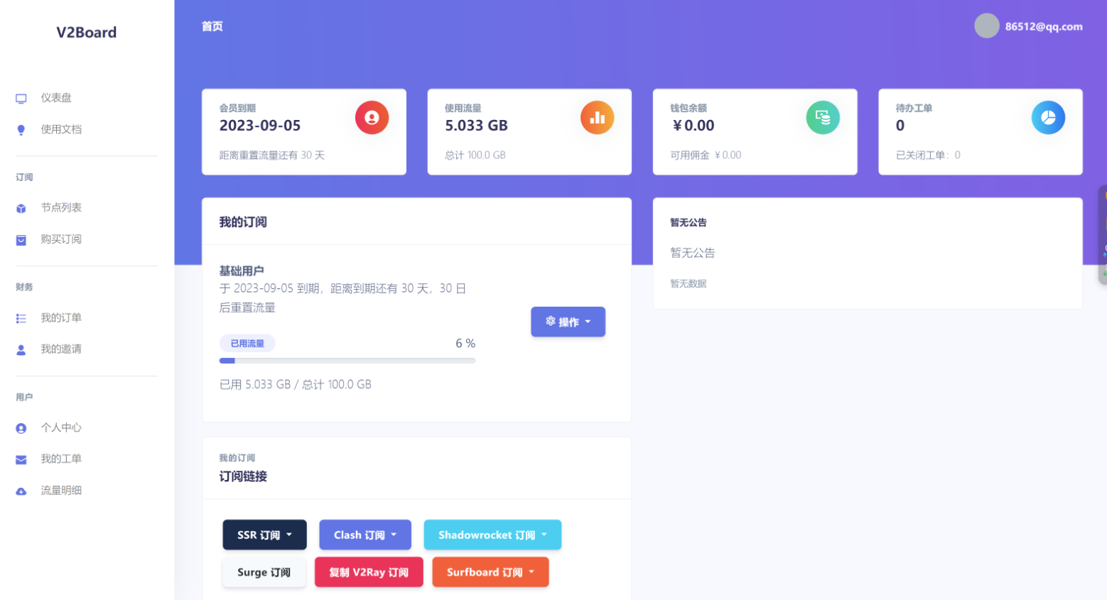 V2board搭建教程:快速搭建+節(jié)點(diǎn)對接
