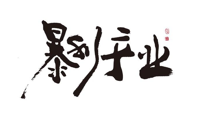 揭秘暴利行業(yè)：眼鏡業(yè)之外的產(chǎn)業(yè)與產(chǎn)品！-資源網(wǎng)站