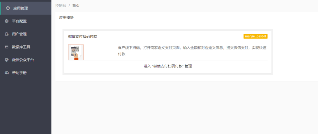 圖片[2]-微信支付收銀臺_PHP源碼_掃碼付款-資源網(wǎng)站
