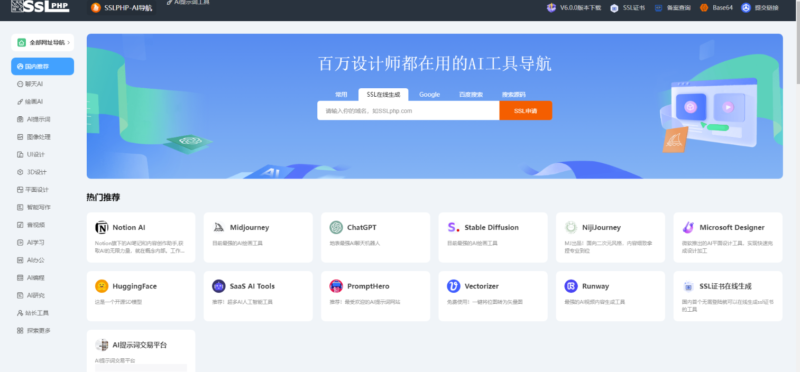高級版ThinkPHP開發AI網址導航源碼_更快_更穩定_功能強大!-資源網站