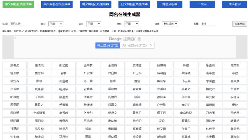 網名生成器：多種模式隨心生成